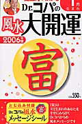 誕生月でわかるDr．コパの風水大開運（2006年版 1月生まれ）