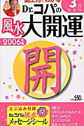 誕生月でわかるDr．コパの風水大開運（2006年版　3月生まれ）
