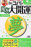 誕生月でわかるDr．コパの風水大開運（2006年版 4月生まれ）