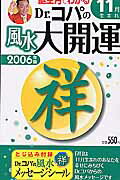 誕生月でわかるDr．コパの風水大開運（2006年版　11月生まれ）