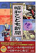 懐かしの昭和こども新聞