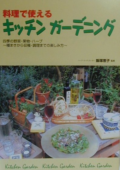 料理で使えるキッチンガ-デニング
