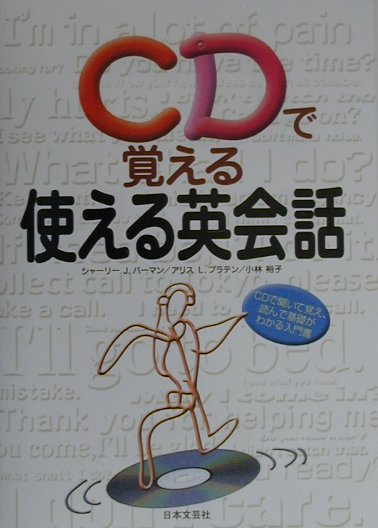 CDで覚える使える英会話