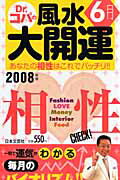 誕生月でわかるDr．コパの風水大開運（2008年版　6月生まれ）