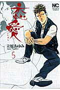 第5巻