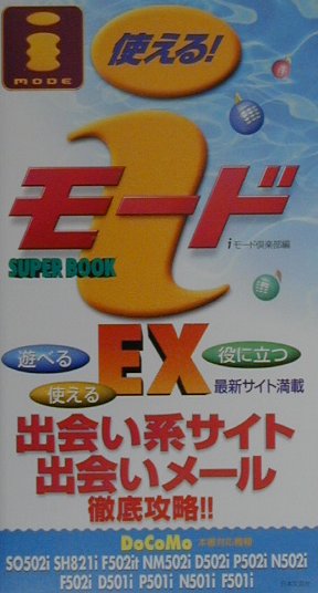 iモ-ドsuper　book　EX