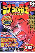 ミナミの帝王スペシャル（対決！企業舎弟編）