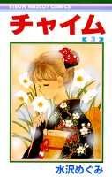 チャイム（3）