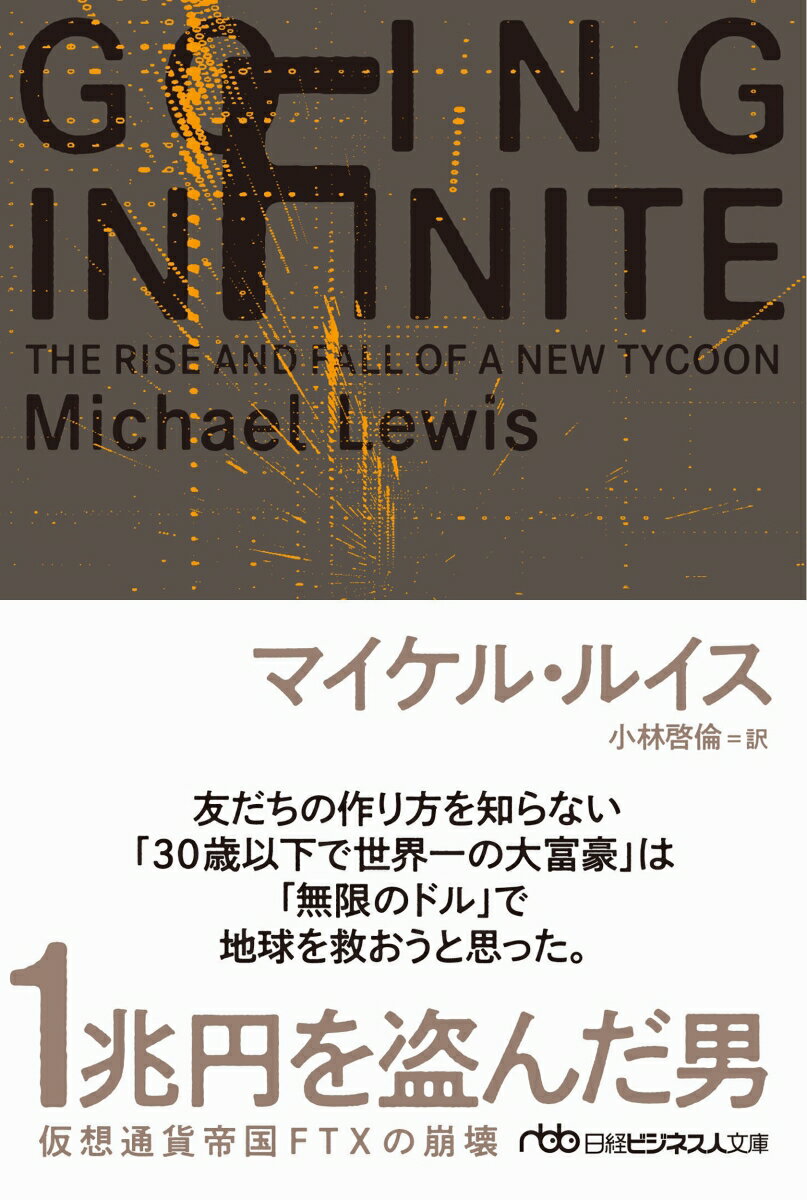 1兆円を盗んだ男