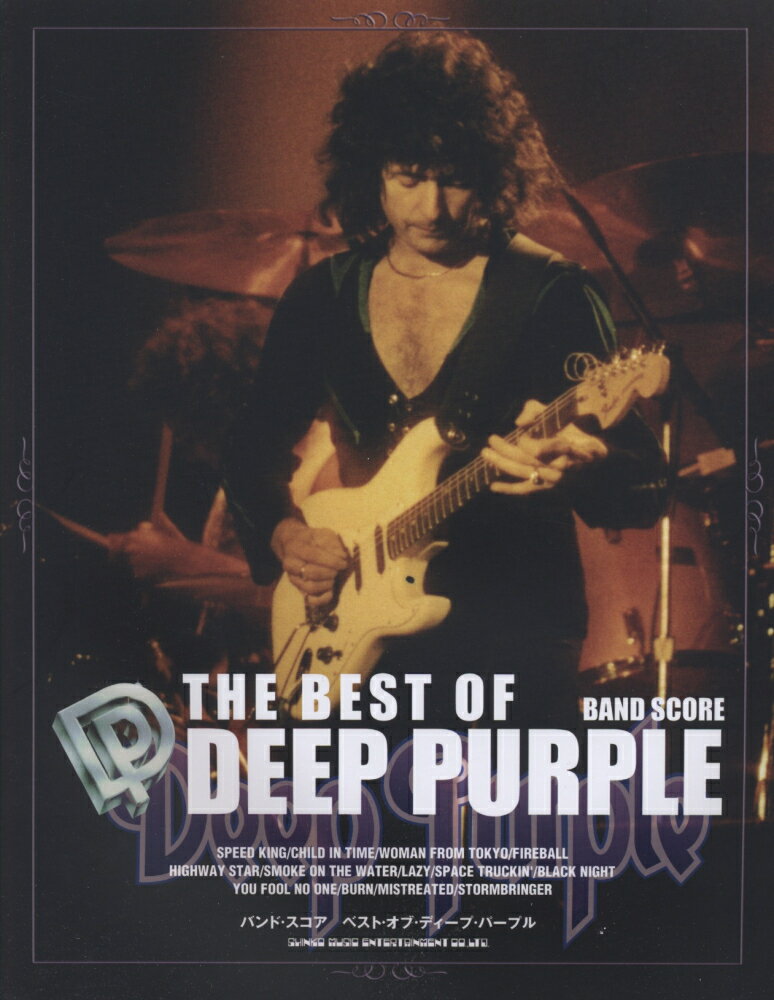 ベスト・オブ・ディープ・パープル