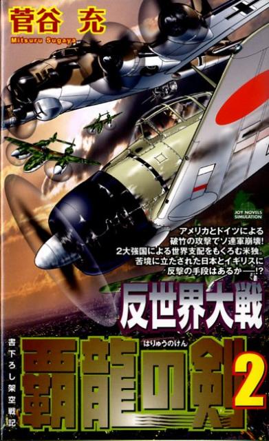 反世界大戦ー覇龍の剣（2）