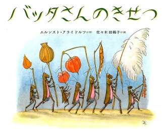 バッタさんのきせつの表紙