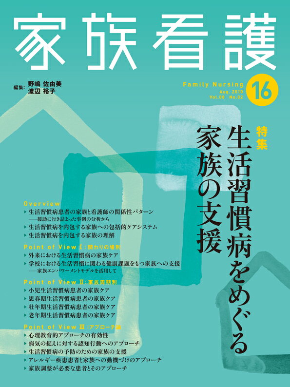 家族看護（08-02）