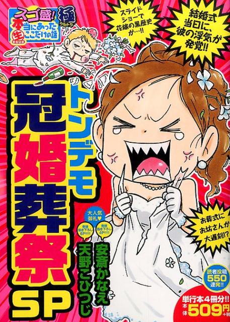 スゴ盛！本当にあった生ここだけの話極（16）