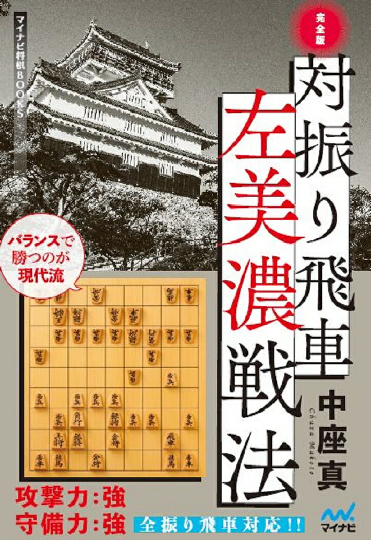 対振り飛車の万能選手、左美濃を徹底解説！全振り飛車対応！！