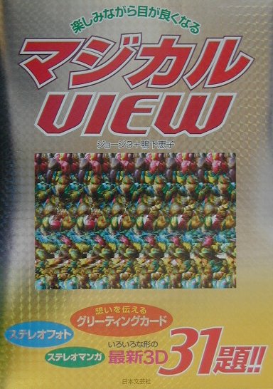 マジカルview