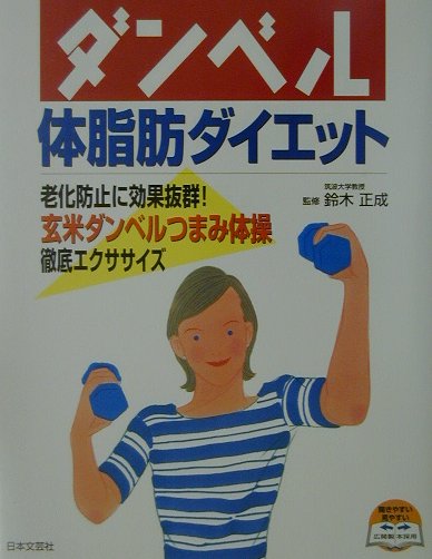 ダンベル体脂肪ダイエット