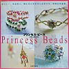 プリンセス・ビ-ズ