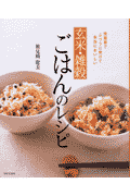 玄米・雑穀ごはんのレシピ