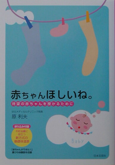 赤ちゃんほしいね。