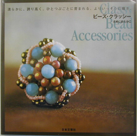 ビ-ズ・クラッシ-