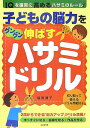 子どもの能力をグングン伸ばすハサミ・ドリル