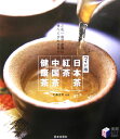 日本茶・紅茶・中国茶・健康茶ワイド版