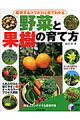 人気の野菜とハーブ、育てやすい果樹をオールカラーでプロセス解説。よくある疑問はＱ＆Ａで解消。