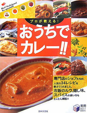 おうちでカレー！！
