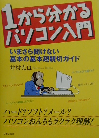 1から分かるパソコン入門