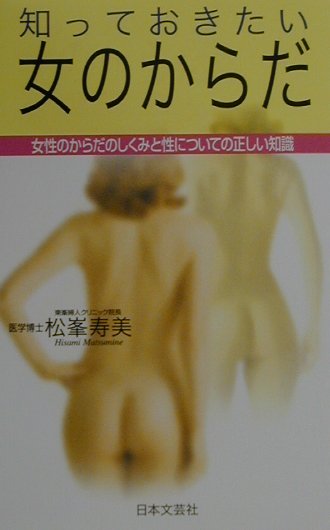 知っておきたい女のからだ
