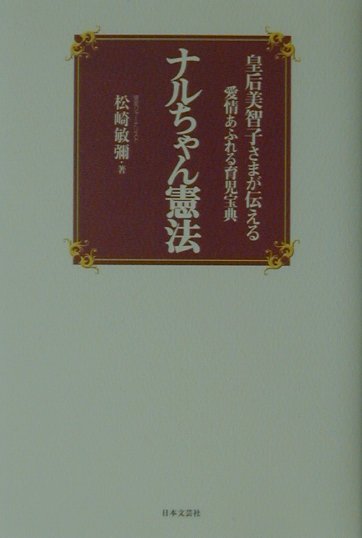 ナルちゃん憲法