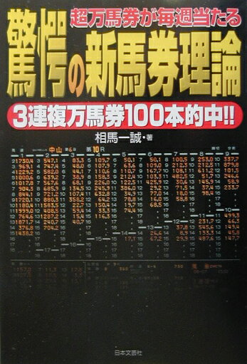 驚愕の新馬券理論