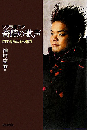 ソプラニスタ奇蹟の歌声