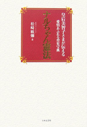 ナルちゃん憲法