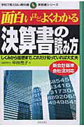 面白いほどよくわかる決算書の読み方