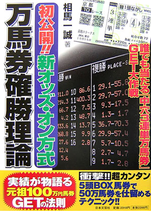 万馬券確勝理論