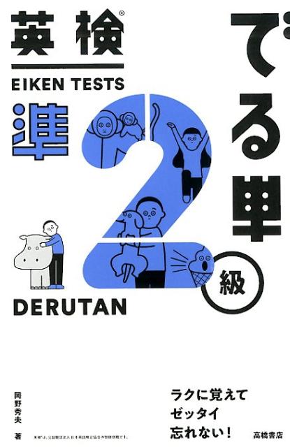 過去２０年分の英検データを分析！語呂合わせで頭が勝手に覚えちゃう！