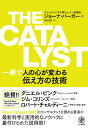 THE CATALYST 一瞬で人の心が変わる伝え方の技術 [ ジョーナ・バーガー ]