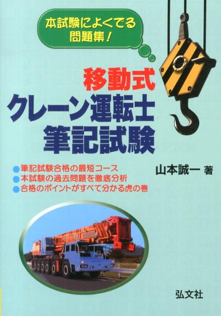 移動式クレーン運転士筆記試験〔第3版〕