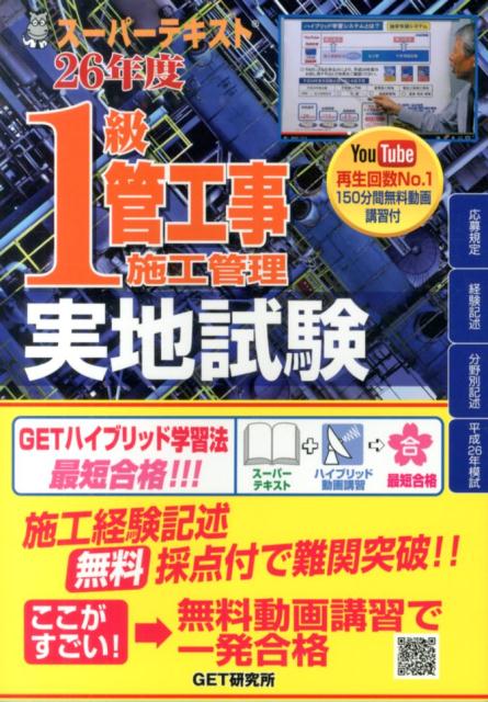 スーパーテキスト1級管工事施工管理実地試験（26年度）