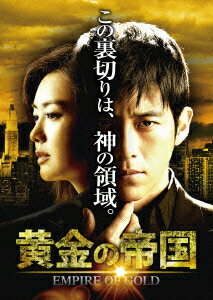 黄金の帝国 DVD-SET2