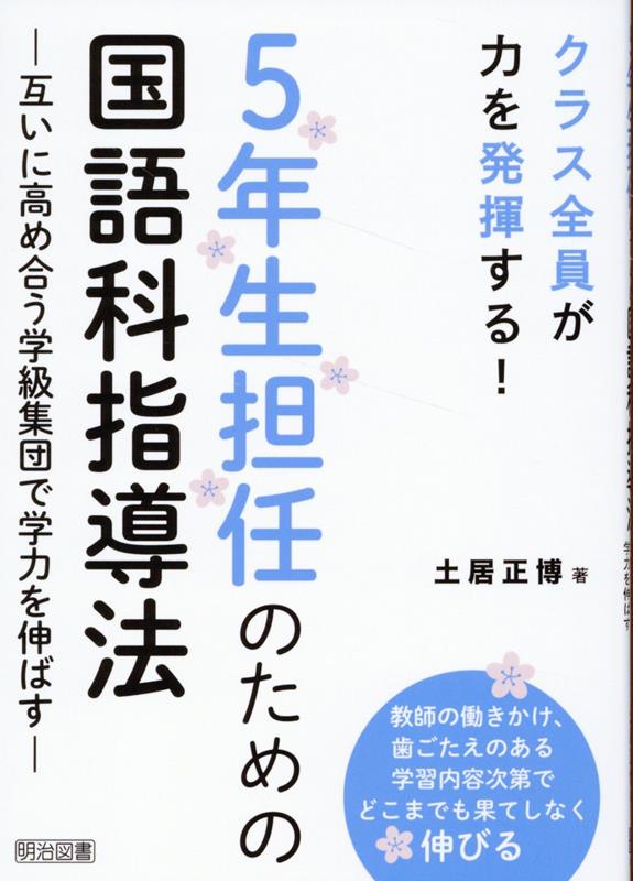 5年生担任のための国語科指導法