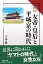 女帝・皇后と平城京の時代