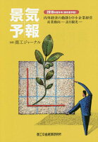 景気予報(2018年度冬号(翌年度予報))