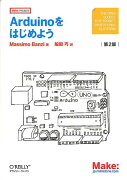 Arduinoをはじめよう第2版