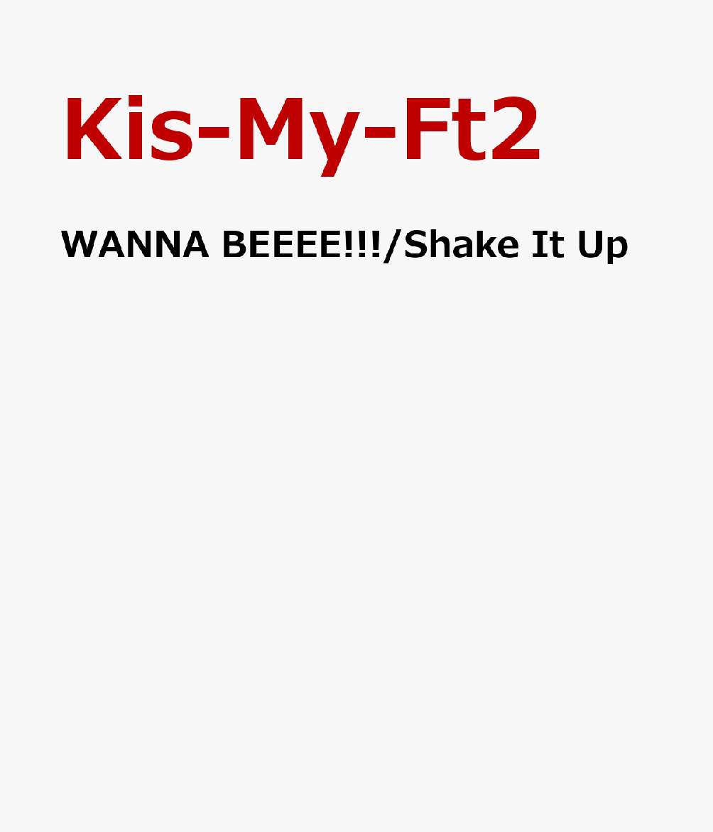 WANNA BEEEE!!!/Shake It Up