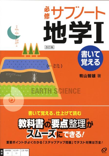 必修サブノート地学1改訂版