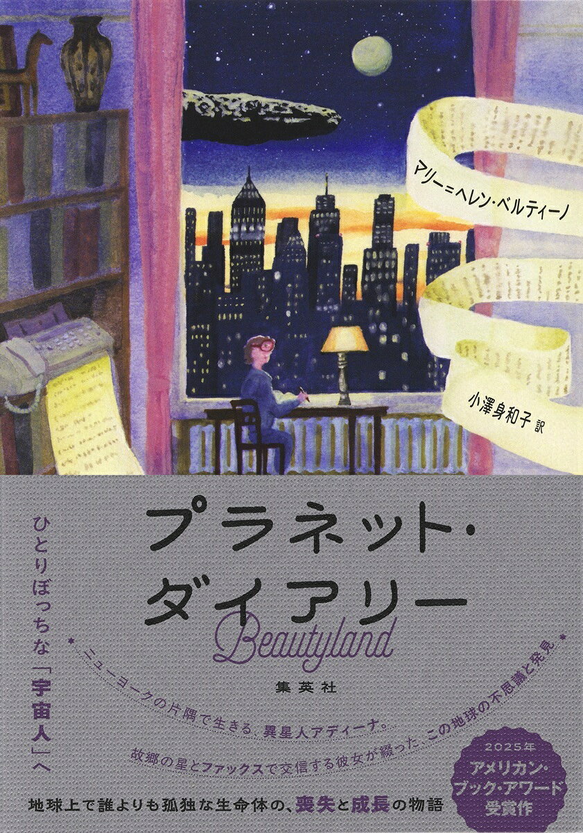 プラネット・ダイアリー