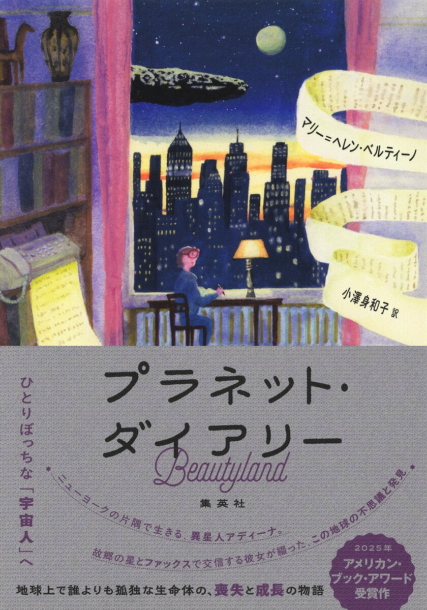 プラネット・ダイアリー